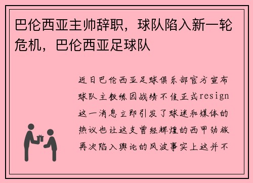 巴伦西亚主帅辞职，球队陷入新一轮危机，巴伦西亚足球队