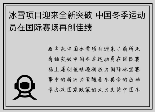 冰雪项目迎来全新突破 中国冬季运动员在国际赛场再创佳绩