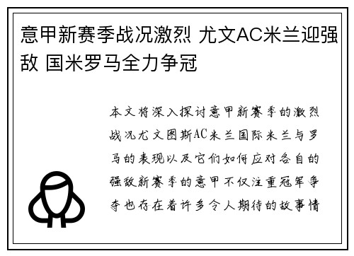 意甲新赛季战况激烈 尤文AC米兰迎强敌 国米罗马全力争冠
