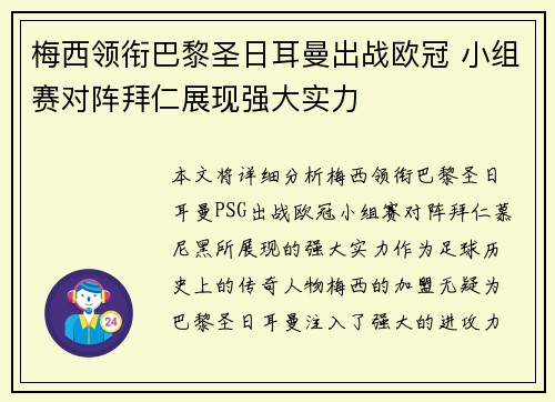 梅西领衔巴黎圣日耳曼出战欧冠 小组赛对阵拜仁展现强大实力