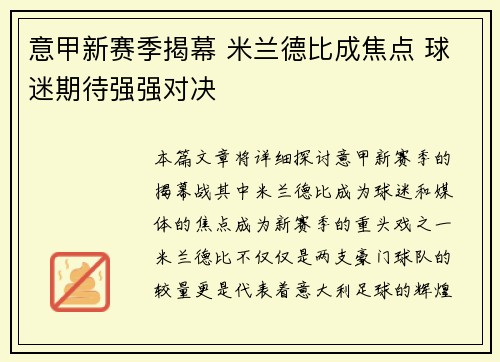 意甲新赛季揭幕 米兰德比成焦点 球迷期待强强对决