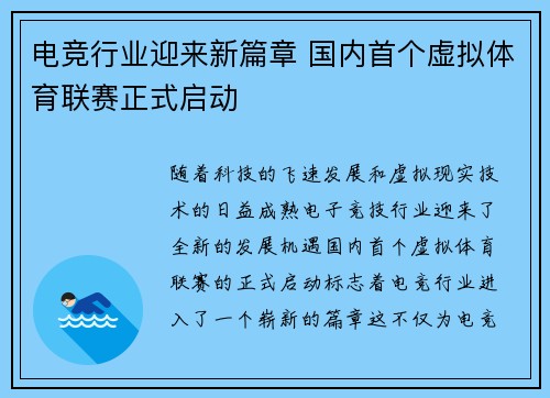 电竞行业迎来新篇章 国内首个虚拟体育联赛正式启动
