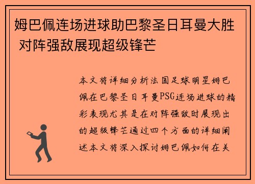 姆巴佩连场进球助巴黎圣日耳曼大胜 对阵强敌展现超级锋芒