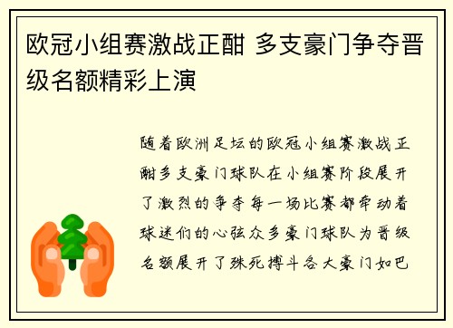 欧冠小组赛激战正酣 多支豪门争夺晋级名额精彩上演