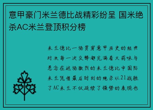 意甲豪门米兰德比战精彩纷呈 国米绝杀AC米兰登顶积分榜