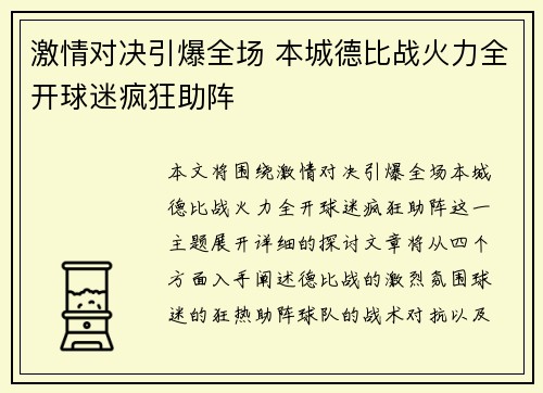 激情对决引爆全场 本城德比战火力全开球迷疯狂助阵