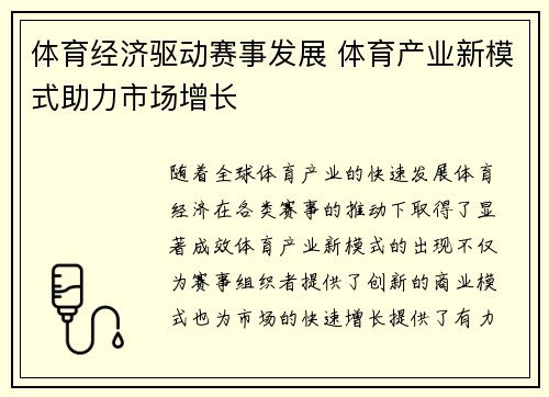 体育经济驱动赛事发展 体育产业新模式助力市场增长