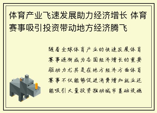 体育产业飞速发展助力经济增长 体育赛事吸引投资带动地方经济腾飞