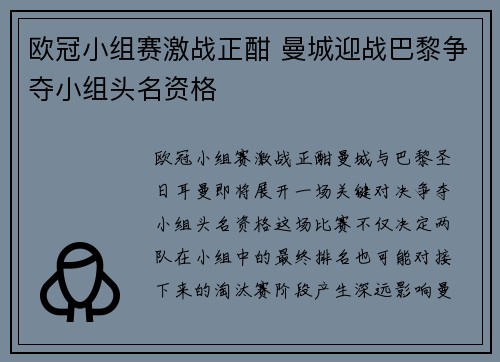 欧冠小组赛激战正酣 曼城迎战巴黎争夺小组头名资格