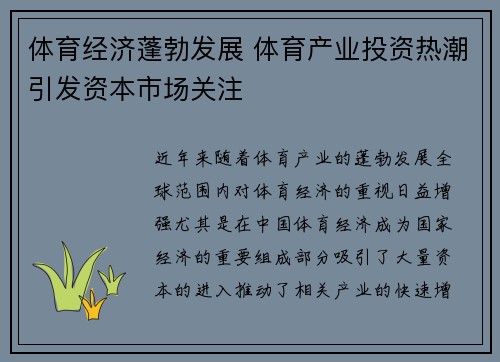体育经济蓬勃发展 体育产业投资热潮引发资本市场关注