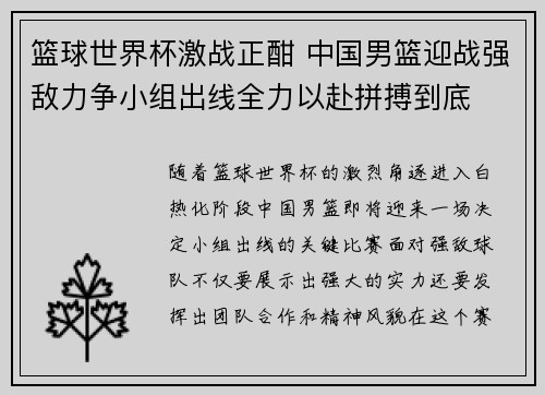 篮球世界杯激战正酣 中国男篮迎战强敌力争小组出线全力以赴拼搏到底