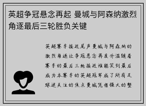 英超争冠悬念再起 曼城与阿森纳激烈角逐最后三轮胜负关键