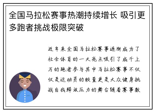 全国马拉松赛事热潮持续增长 吸引更多跑者挑战极限突破