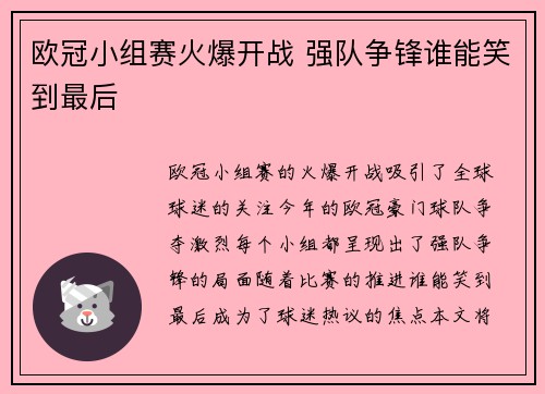 欧冠小组赛火爆开战 强队争锋谁能笑到最后