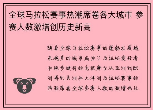 全球马拉松赛事热潮席卷各大城市 参赛人数激增创历史新高