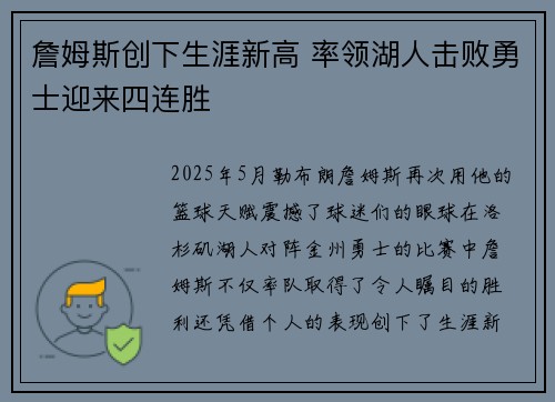 詹姆斯创下生涯新高 率领湖人击败勇士迎来四连胜