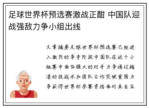 足球世界杯预选赛激战正酣 中国队迎战强敌力争小组出线