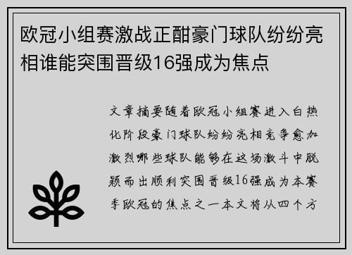欧冠小组赛激战正酣豪门球队纷纷亮相谁能突围晋级16强成为焦点