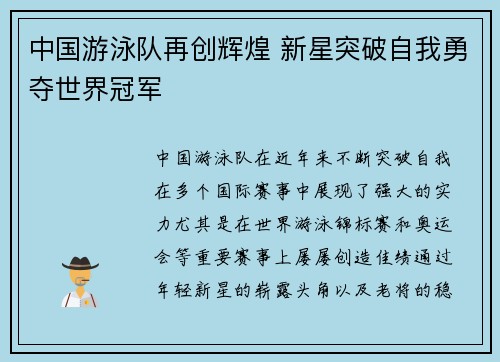 中国游泳队再创辉煌 新星突破自我勇夺世界冠军