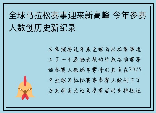 全球马拉松赛事迎来新高峰 今年参赛人数创历史新纪录