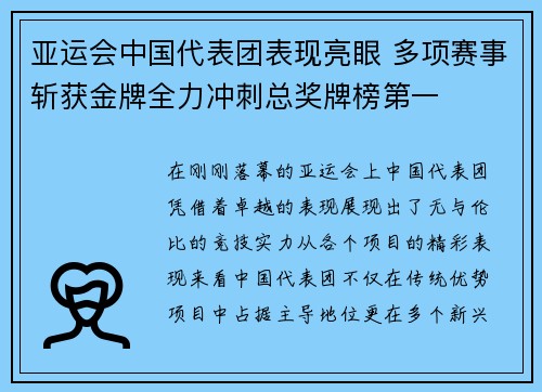 亚运会中国代表团表现亮眼 多项赛事斩获金牌全力冲刺总奖牌榜第一