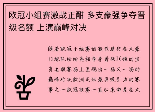 欧冠小组赛激战正酣 多支豪强争夺晋级名额 上演巅峰对决