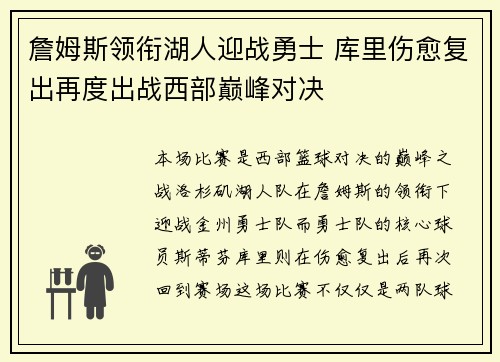 詹姆斯领衔湖人迎战勇士 库里伤愈复出再度出战西部巅峰对决