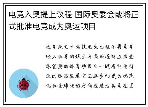 电竞入奥提上议程 国际奥委会或将正式批准电竞成为奥运项目