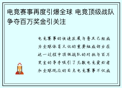 电竞赛事再度引爆全球 电竞顶级战队争夺百万奖金引关注