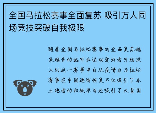 全国马拉松赛事全面复苏 吸引万人同场竞技突破自我极限