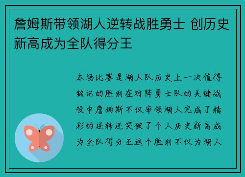 詹姆斯带领湖人逆转战胜勇士 创历史新高成为全队得分王