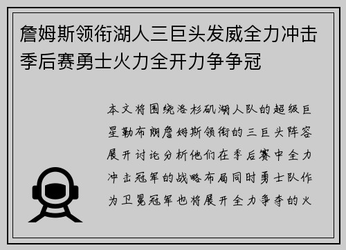 詹姆斯领衔湖人三巨头发威全力冲击季后赛勇士火力全开力争争冠