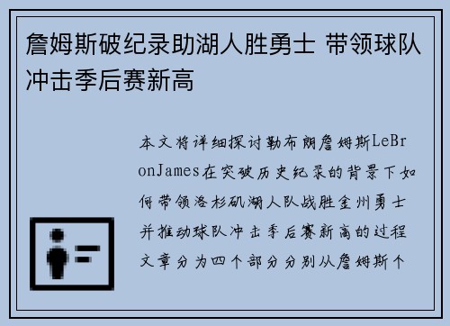 詹姆斯破纪录助湖人胜勇士 带领球队冲击季后赛新高