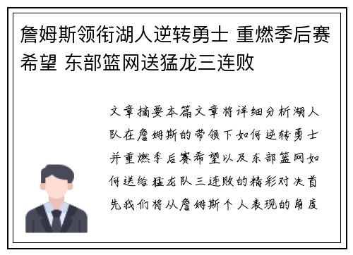 詹姆斯领衔湖人逆转勇士 重燃季后赛希望 东部篮网送猛龙三连败