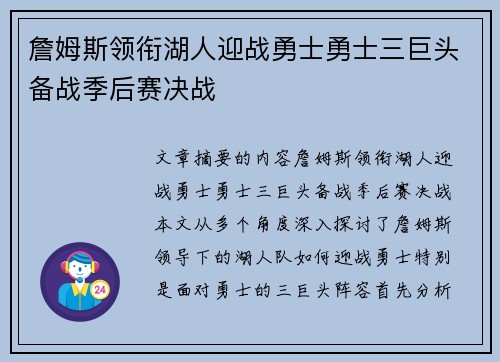 詹姆斯领衔湖人迎战勇士勇士三巨头备战季后赛决战