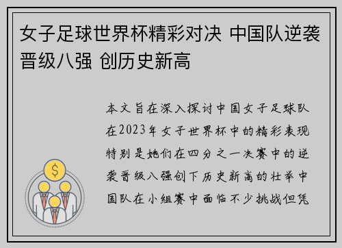 女子足球世界杯精彩对决 中国队逆袭晋级八强 创历史新高