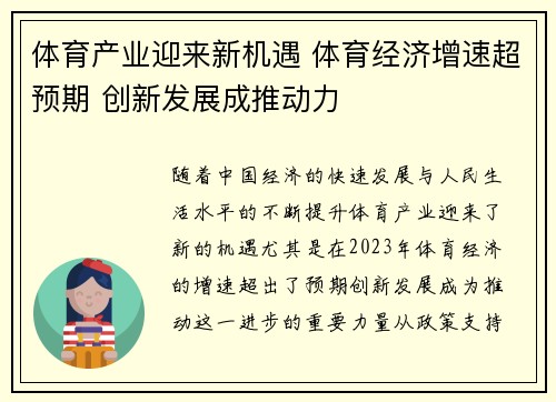 体育产业迎来新机遇 体育经济增速超预期 创新发展成推动力
