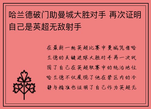 哈兰德破门助曼城大胜对手 再次证明自己是英超无敌射手