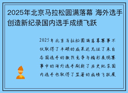 2025年北京马拉松圆满落幕 海外选手创造新纪录国内选手成绩飞跃