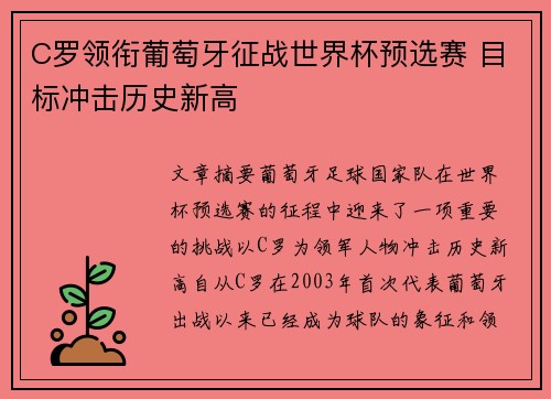 C罗领衔葡萄牙征战世界杯预选赛 目标冲击历史新高