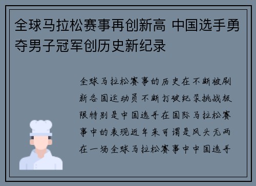 全球马拉松赛事再创新高 中国选手勇夺男子冠军创历史新纪录