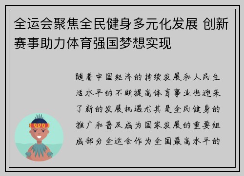 全运会聚焦全民健身多元化发展 创新赛事助力体育强国梦想实现