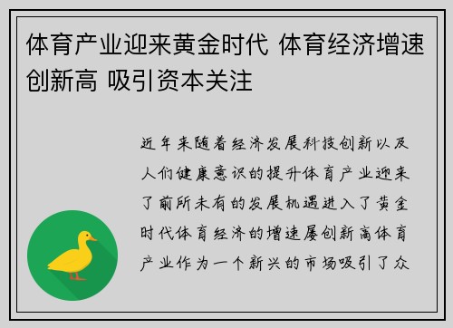 体育产业迎来黄金时代 体育经济增速创新高 吸引资本关注