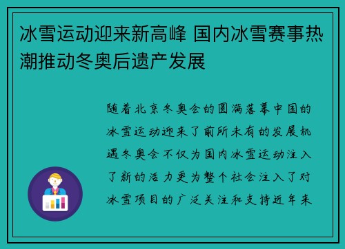 冰雪运动迎来新高峰 国内冰雪赛事热潮推动冬奥后遗产发展