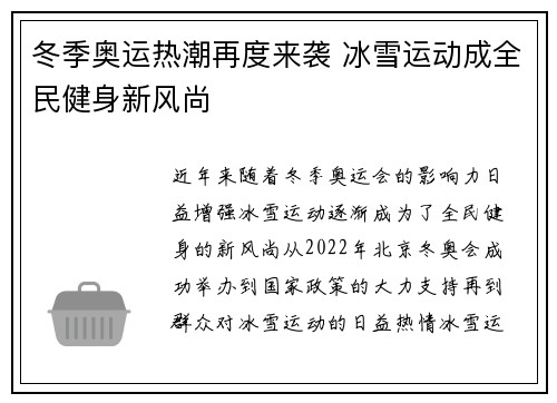 冬季奥运热潮再度来袭 冰雪运动成全民健身新风尚