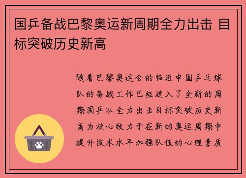 国乒备战巴黎奥运新周期全力出击 目标突破历史新高