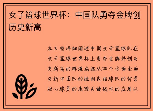 女子篮球世界杯：中国队勇夺金牌创历史新高