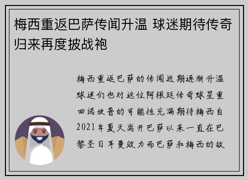 梅西重返巴萨传闻升温 球迷期待传奇归来再度披战袍